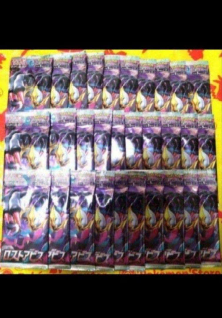 ロストアビス　30パック　新品未開封