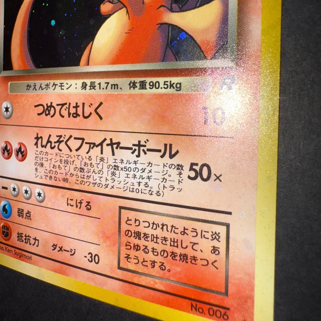 わるいリザードン　全面ホロ強　確認用