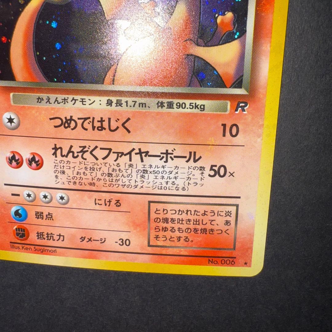 わるいリザードン　全面ホロ強　確認用