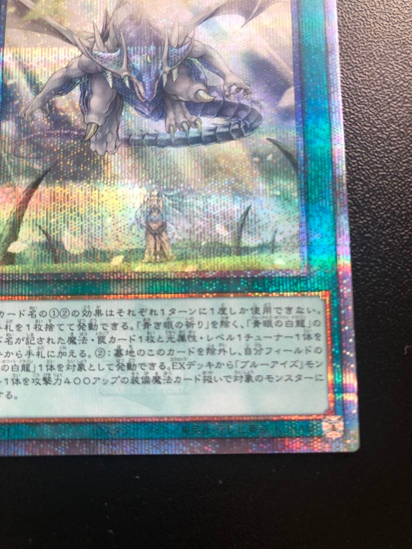 遊戯王　青き眼の祈り