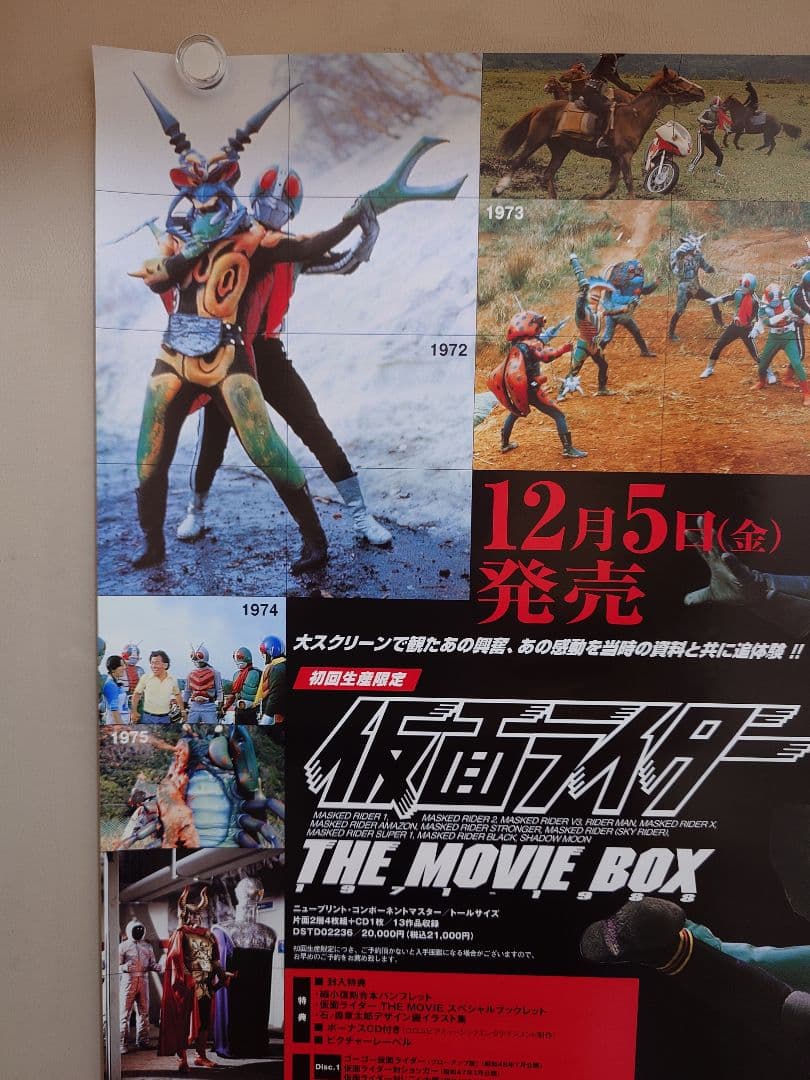 美品　貴重　映画　仮面ライダー　THE MOVIE BOX　ポスター　B2サイズ