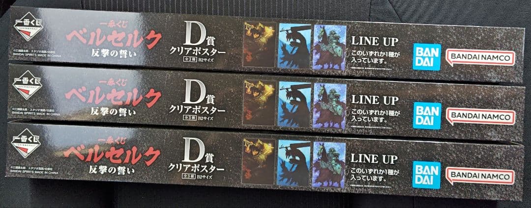 一番くじ ベルセルク 反撃の誓いA賞C賞D賞ラストワン賞