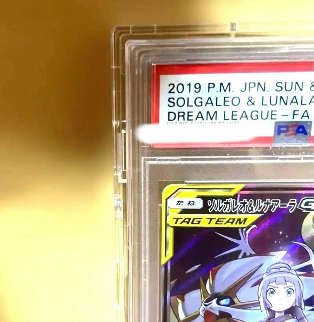 【PSA10】ソルガレオ&ルナアーラGX SR ポケモンカード 063/049