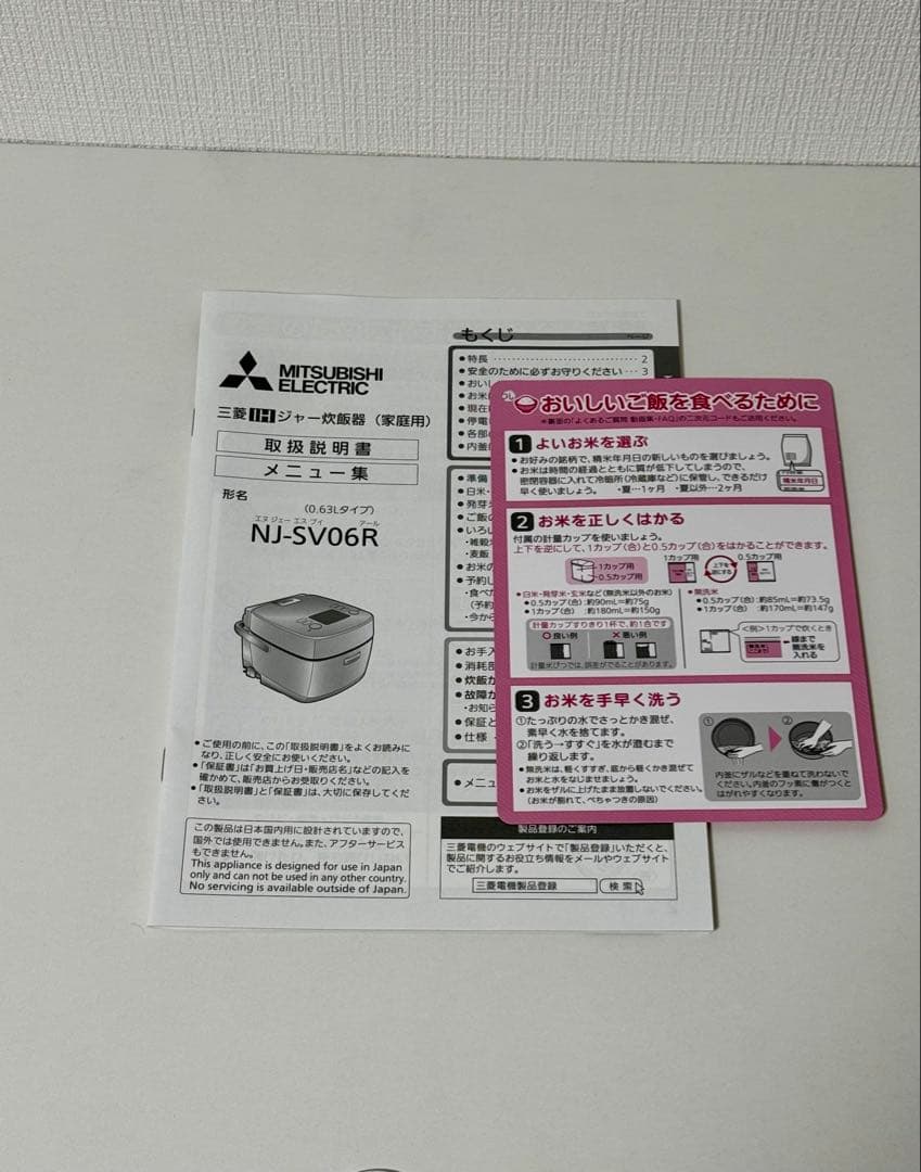 三菱 NJ-SV06R-W IHジャー炊飯器 3.5合 ホワイト 21年製