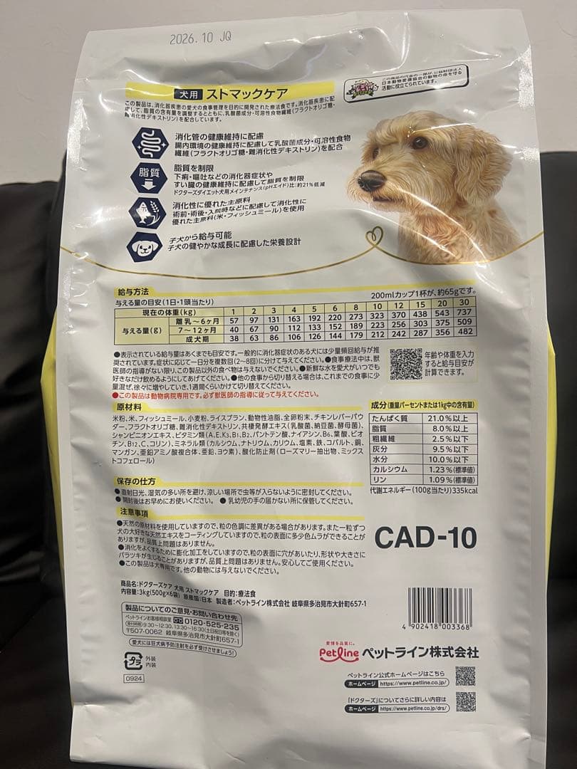 sarami ドクターズケア　犬用ストマックケア