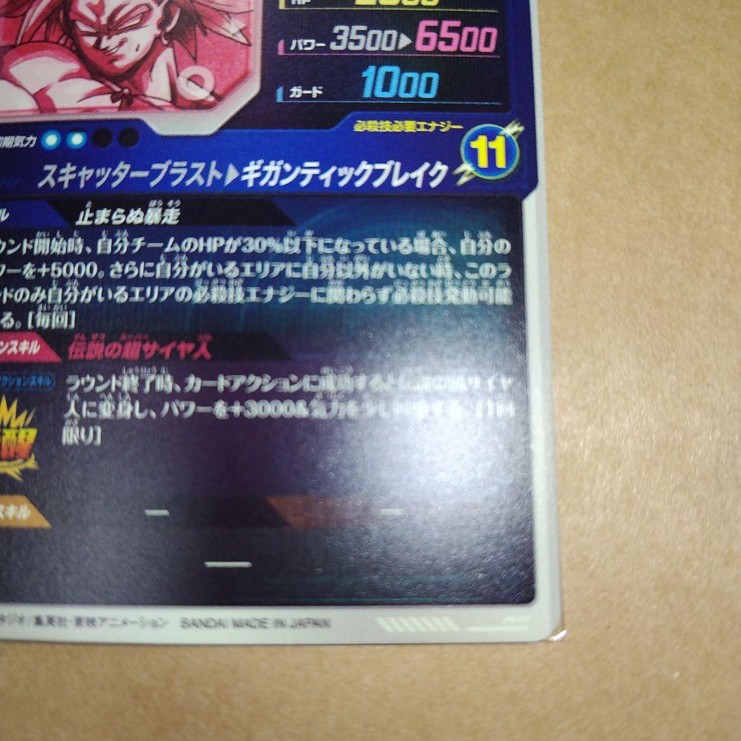 ドラゴンボールスーパーダイバーズ SDV1 ブロリー パラレル