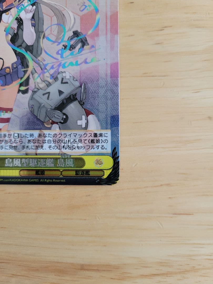 ヴァイスシュヴァルツ　島風　SSP