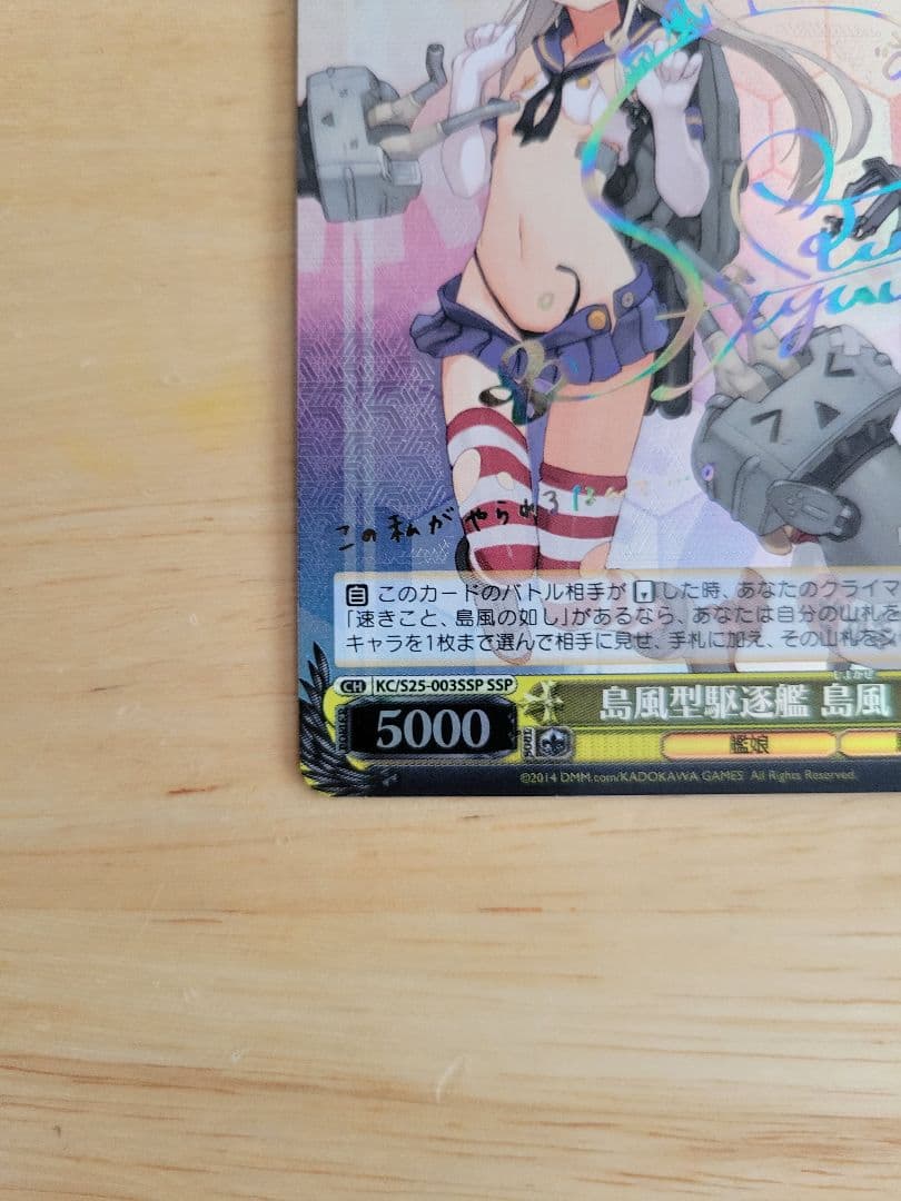 ヴァイスシュヴァルツ　島風　SSP