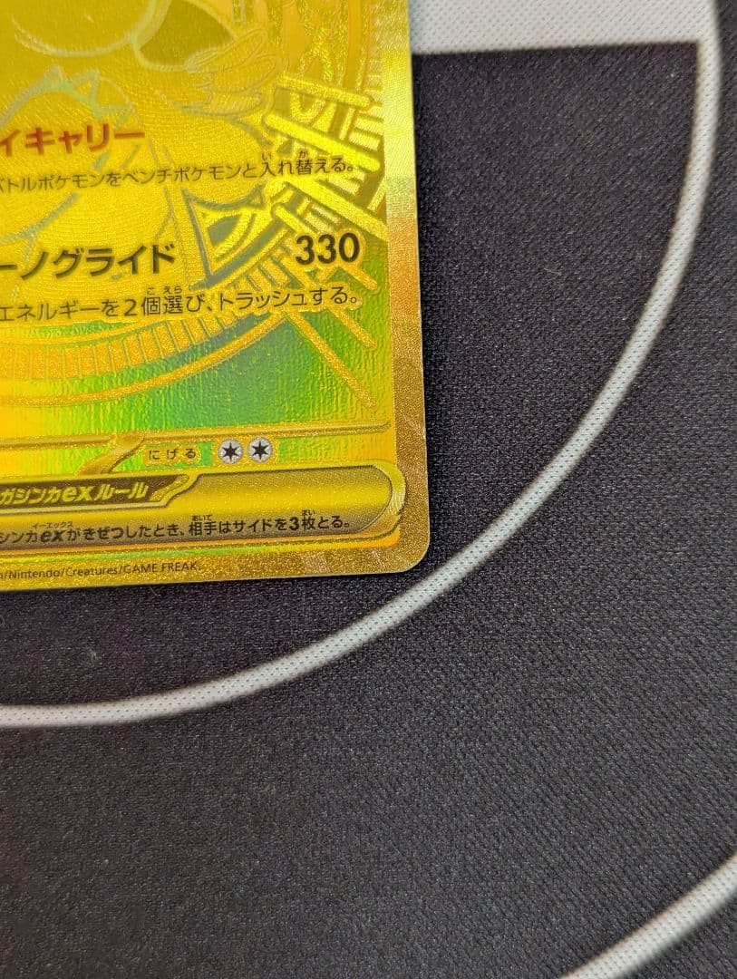 メガカイリューex ポケモンカード　MUR