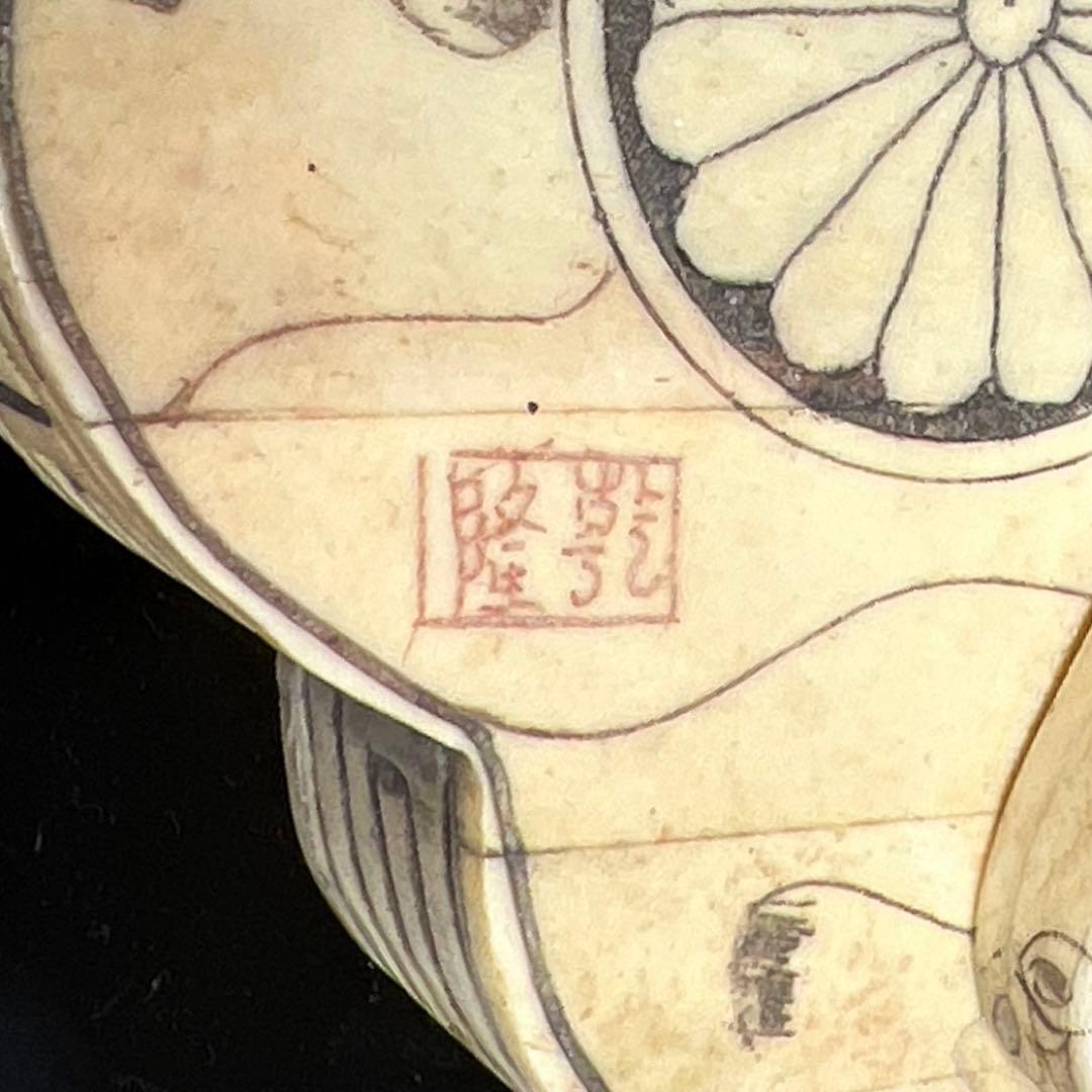 天然素材 恵比寿 大黒 6143g 東キ7-1130②