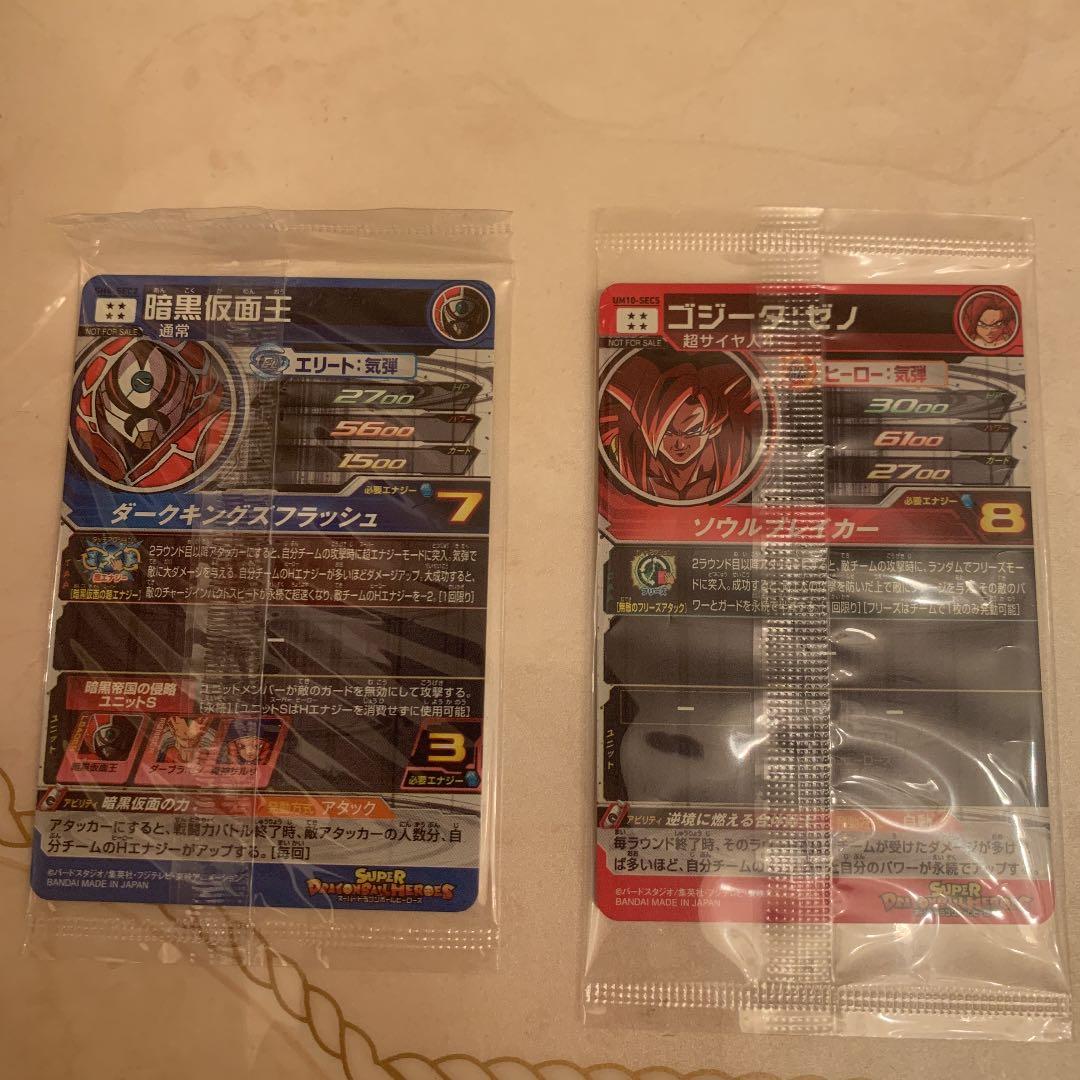 スーパードラゴンボールヒーローズ