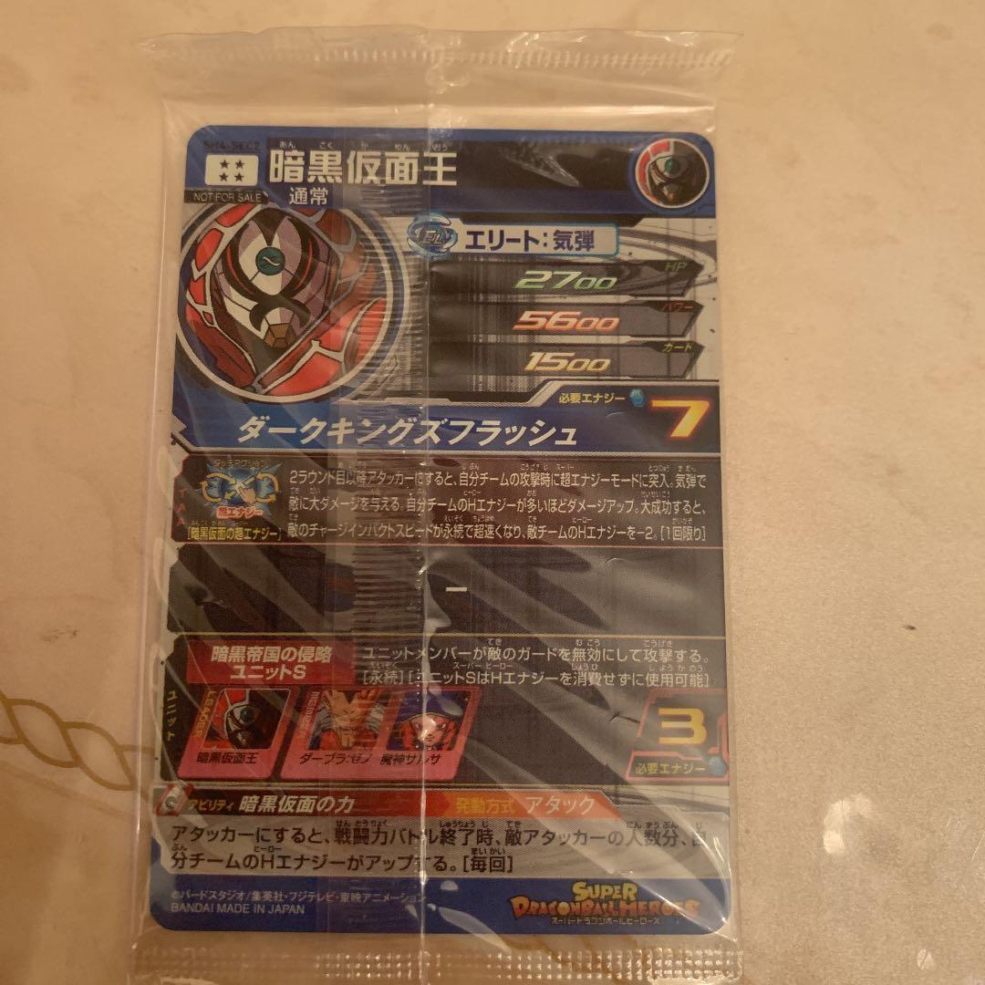 スーパードラゴンボールヒーローズ