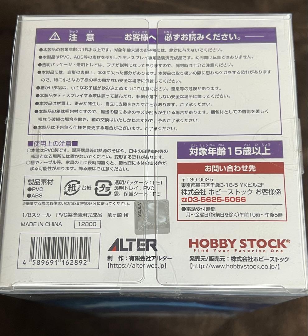 竜ヶ崎怜　フィギュア