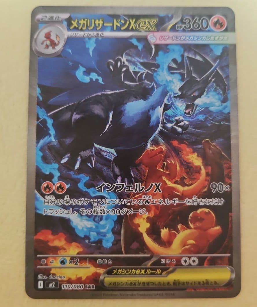 ポケモンカード　インフェルノX メガリザードンX eX SAR