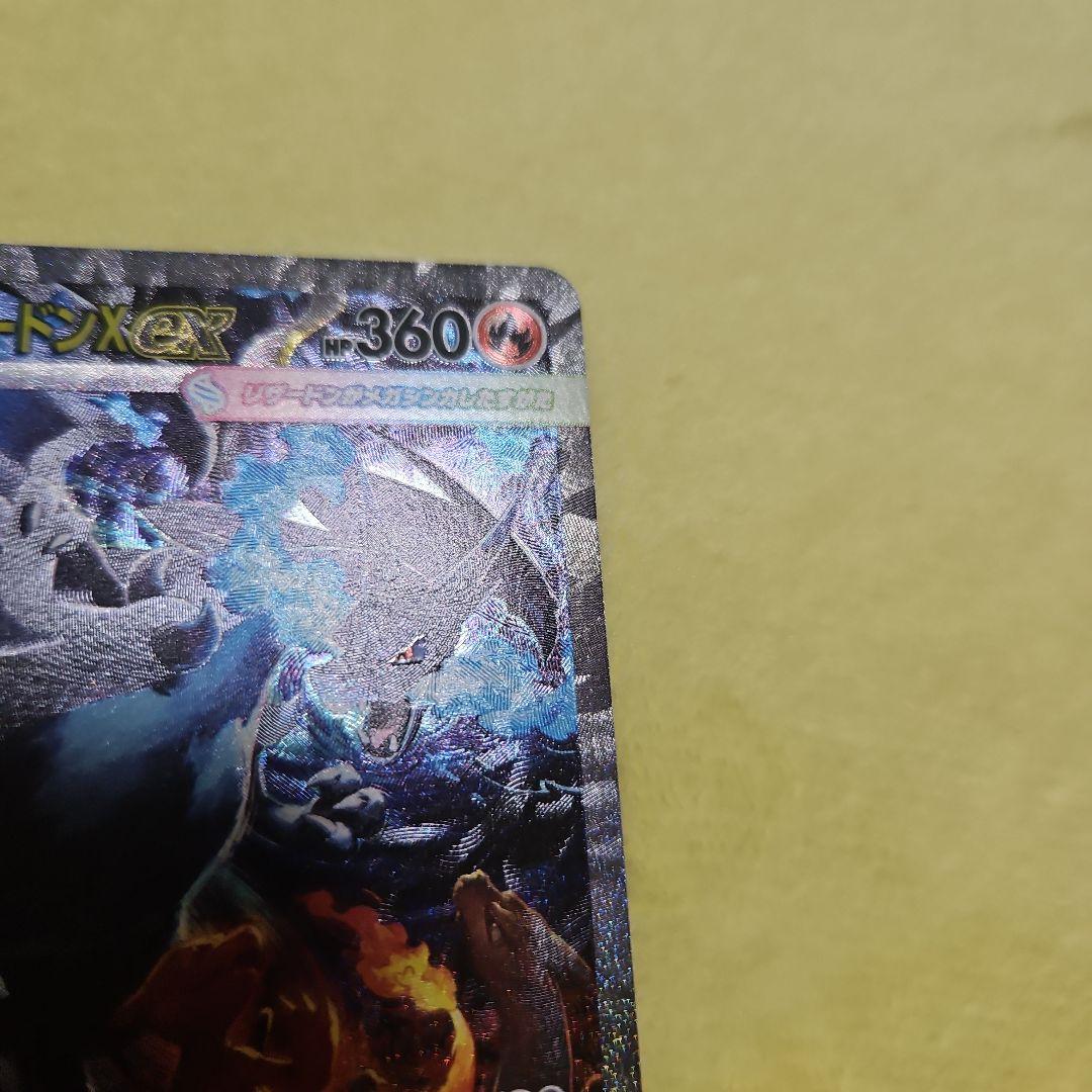 ポケモンカード　インフェルノX メガリザードンX eX SAR