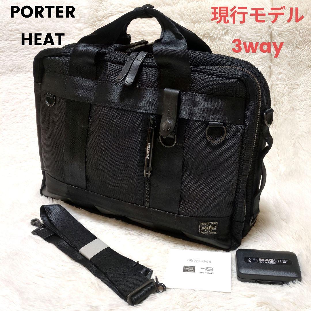 美品】PORTER　ヒート　3WAY　ブリーフケース　2層　マグライト付　現行品