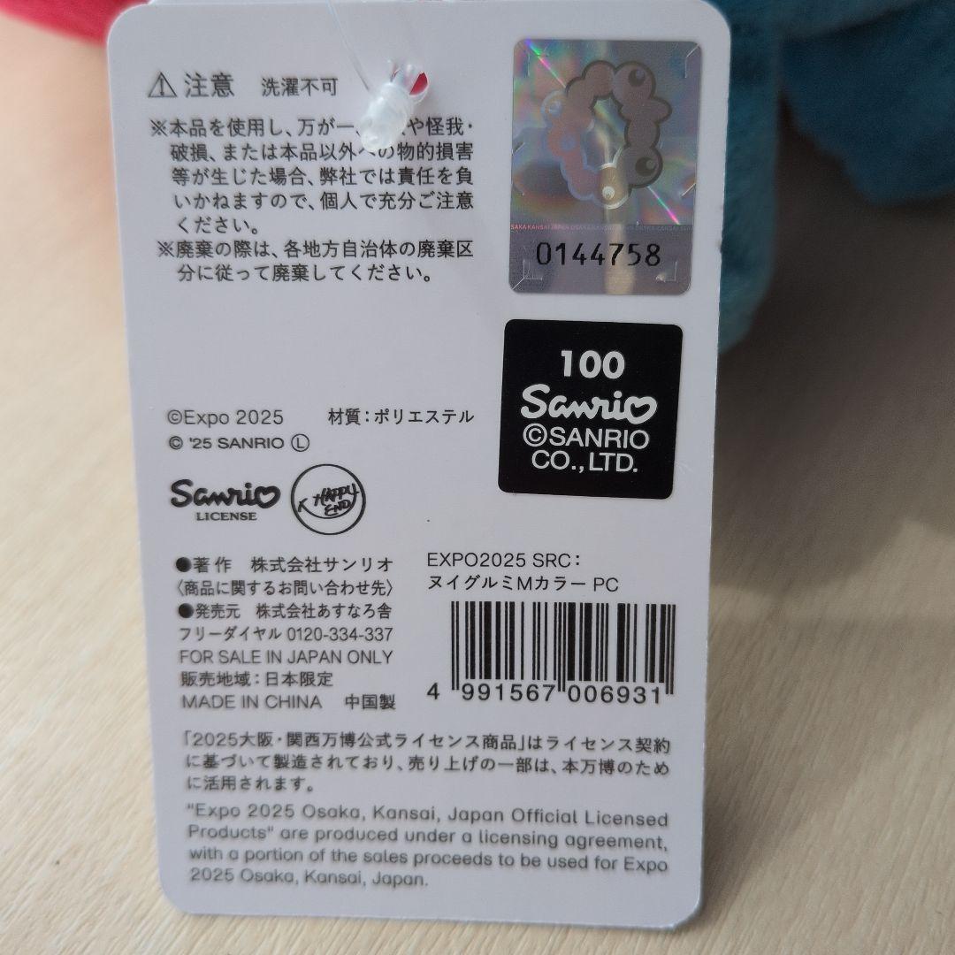 関西万博　 サンリオ　なりきり　ぬいぐるみ　ポチャッコ　M