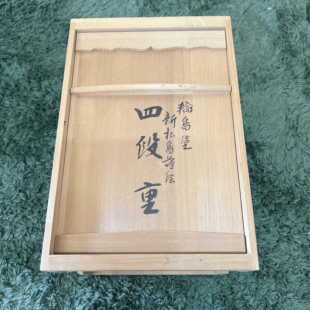 輪島塗　松島蒔絵 ４段お重