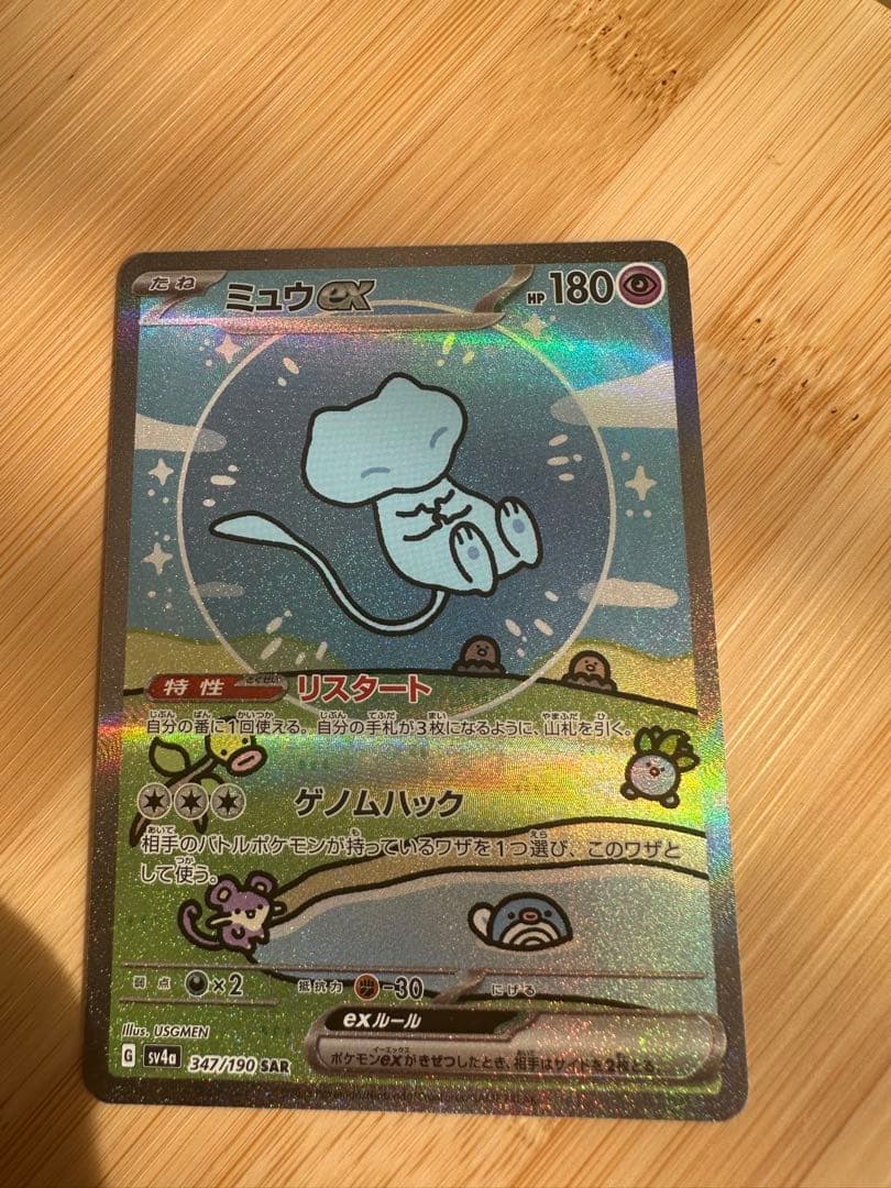 ミュウex SAR SV4a 347/190 ポケモンカード ポケカ ②