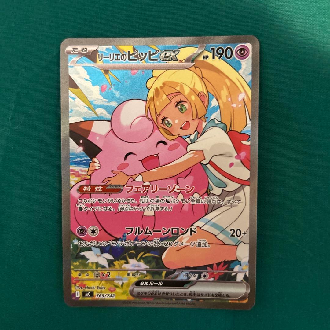 IQAI　リーリエのピッピex sar スタートデッキ100