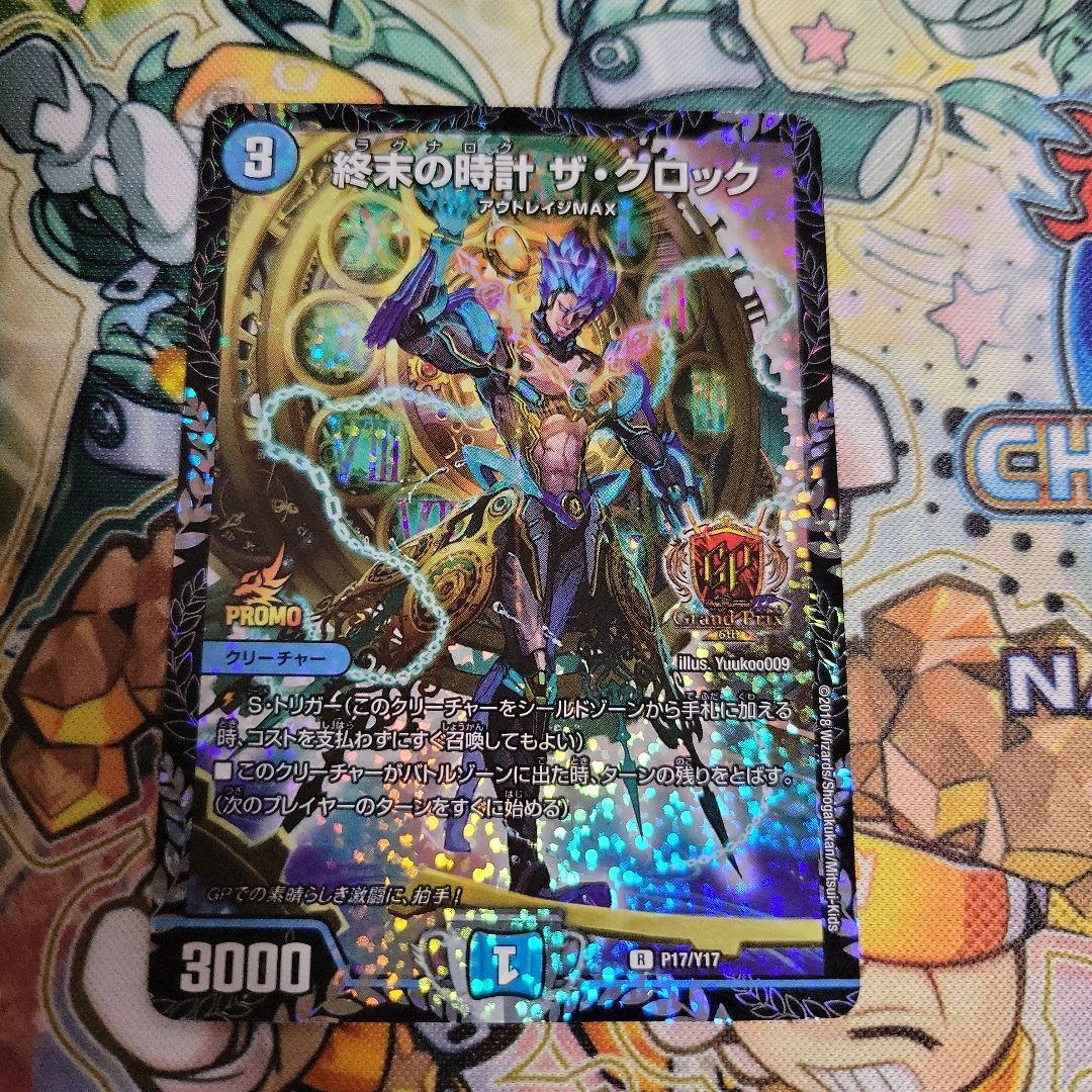 デュエルマスターズ　デュエマ　終末の時計　ザクロック　gpプロモ