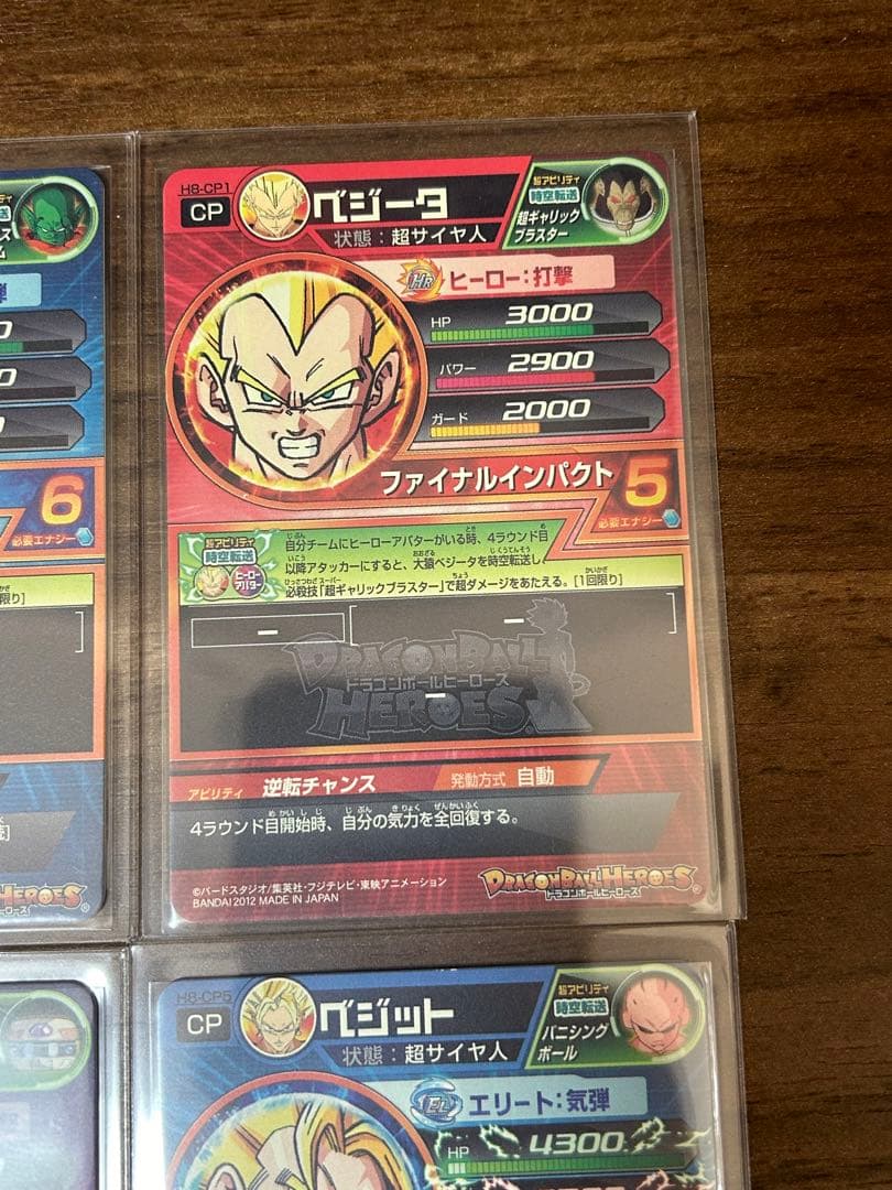 ドラゴンボールヒーローズH8-CP