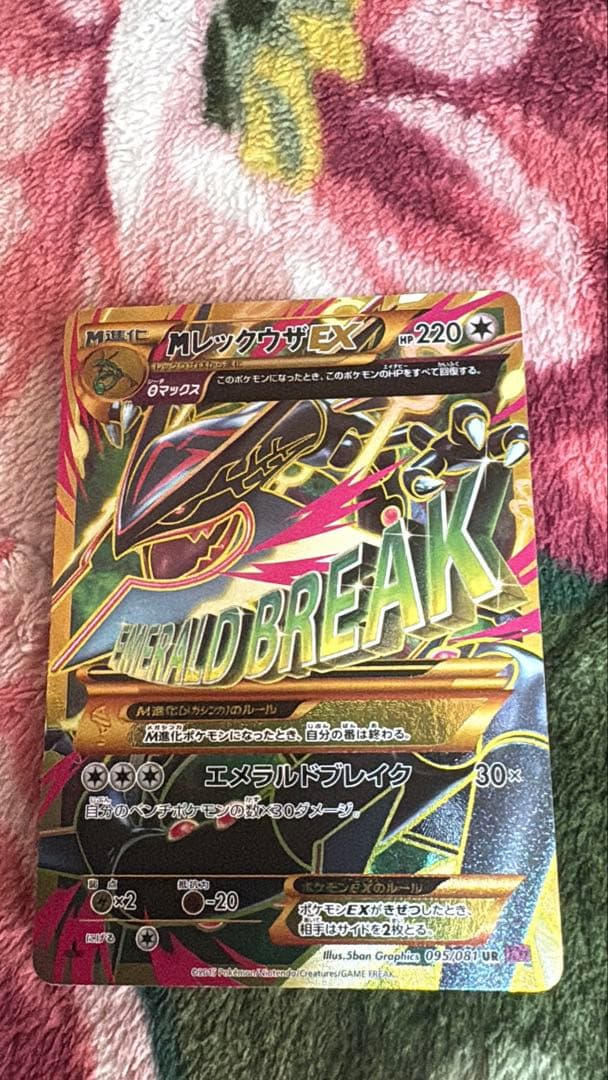 MレックウザEX 098/081 UR XY7