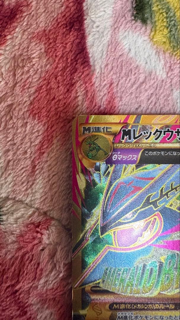 MレックウザEX 098/081 UR XY7