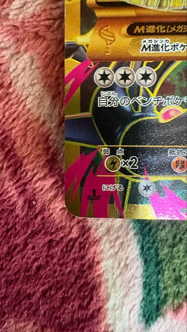 MレックウザEX 098/081 UR XY7