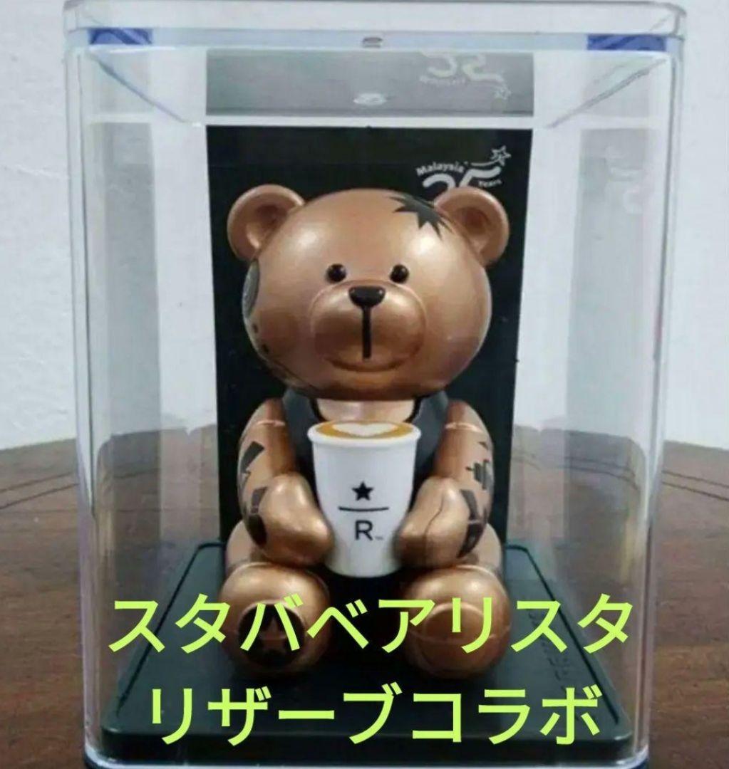 【日本未発売品】スタバマレーシア 25周年 ベアリスタ限定品25個《フルセット》