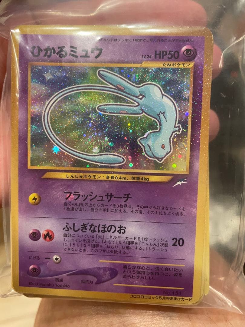 ひかるミュウ HP50 ホロカード