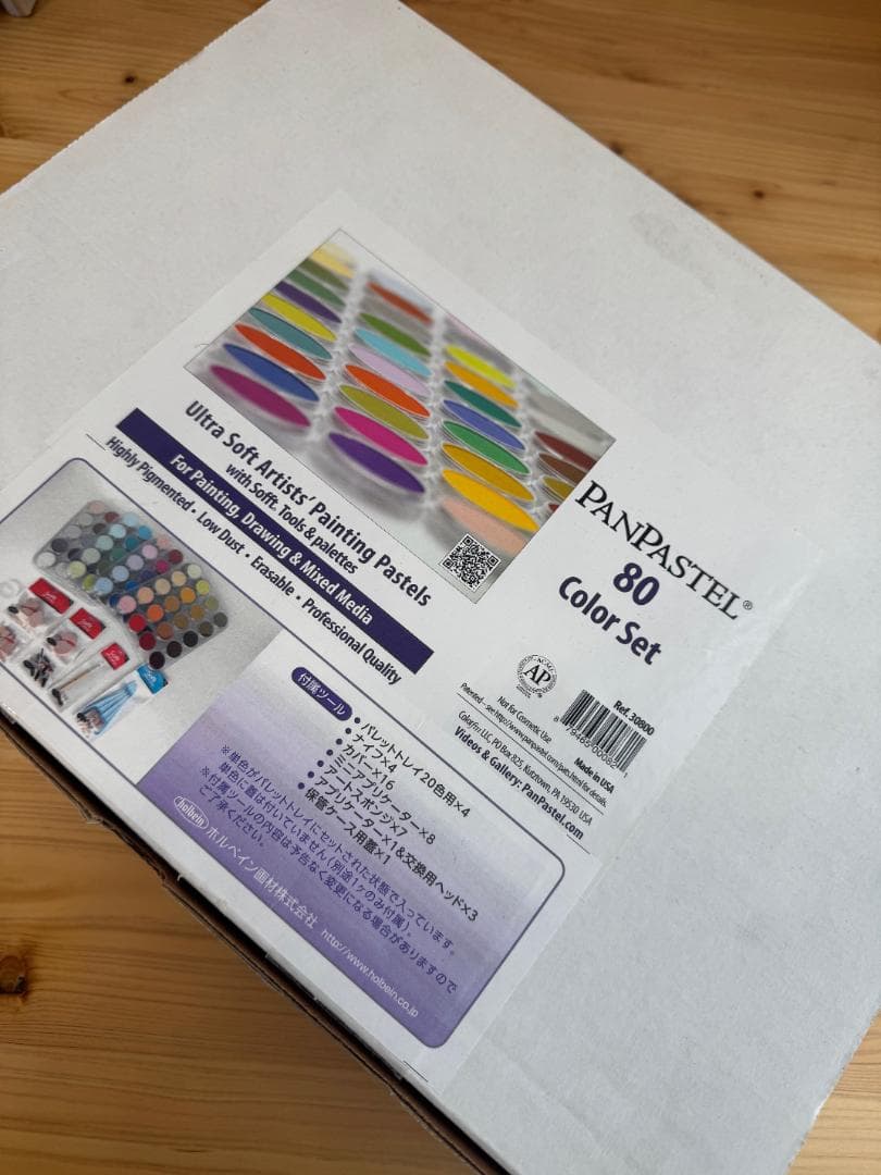 パンパステル80色セット ホルベイン 画材