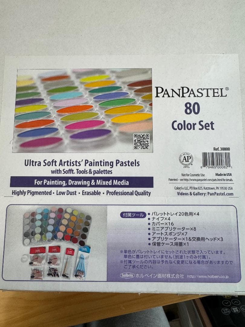 パンパステル80色セット ホルベイン 画材