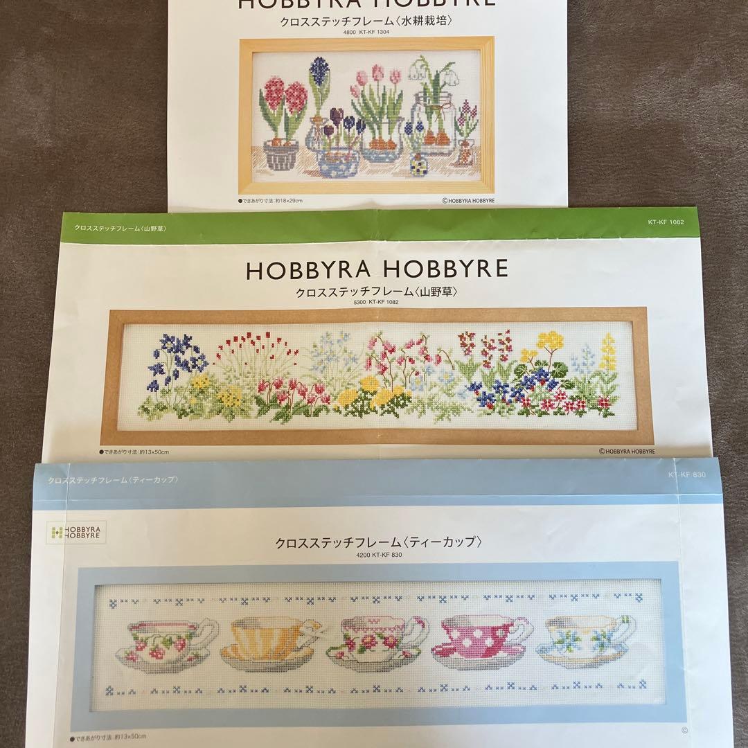 ホビーラホビーレクロスステッチ　3点おまとめ