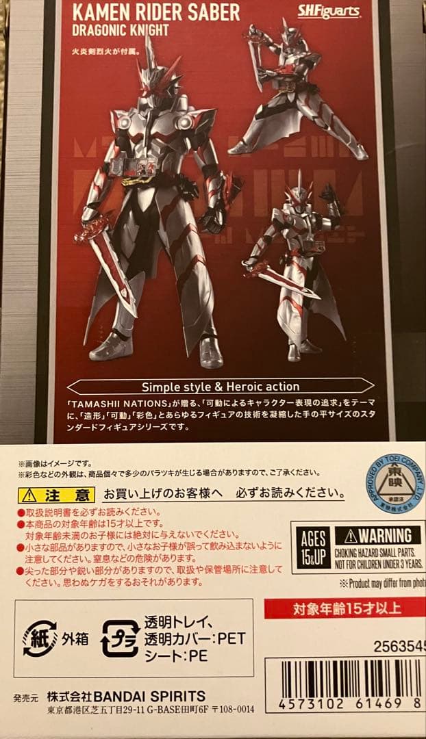 H*i様 S.H.Figuarts 仮面ライダーセイバー　ドラゴニックナイト
