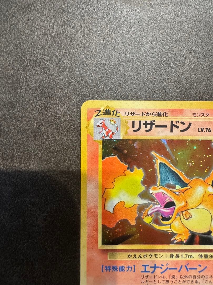 旧裏　かえんリザードン　マークあり