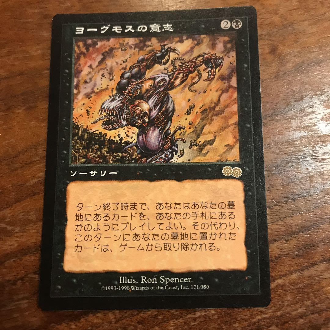 MTG 日本語 (英) ヨーグモスの意志 / Yawgmoth's Will