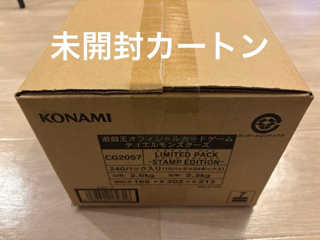 遊戯王 LIMITED PACK - STAMP EDITION 1カートン