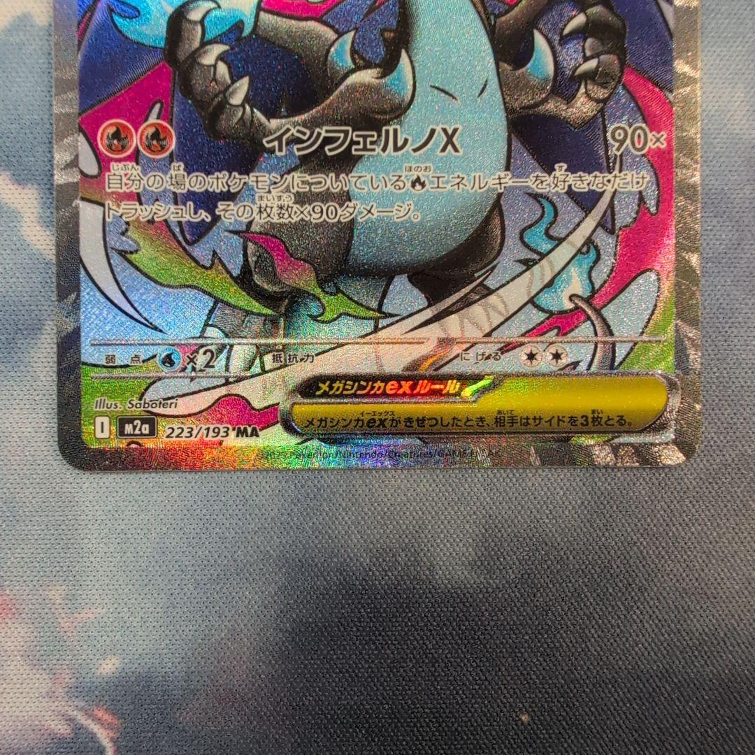 メガリザードンex メガディアンシーex MA 魂抜け　ホロずれ　エラー