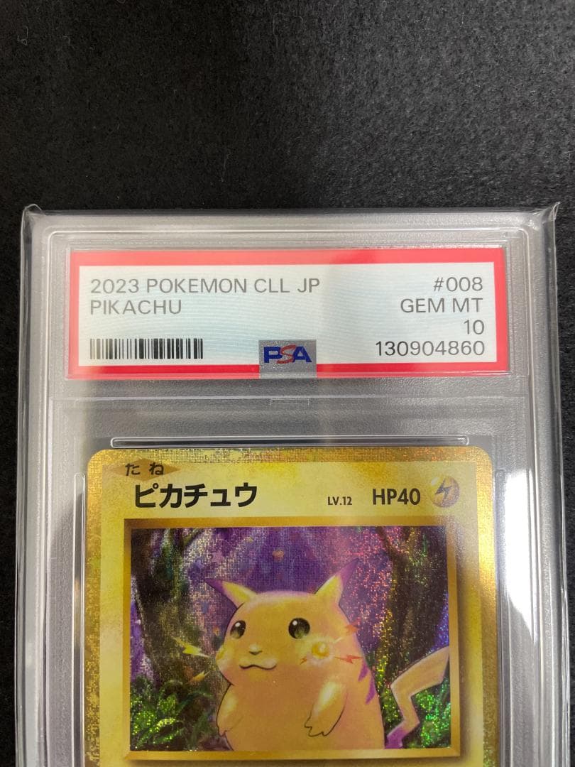 PSA10 2023 ピカチュウ CLL 008/032 ポケカ