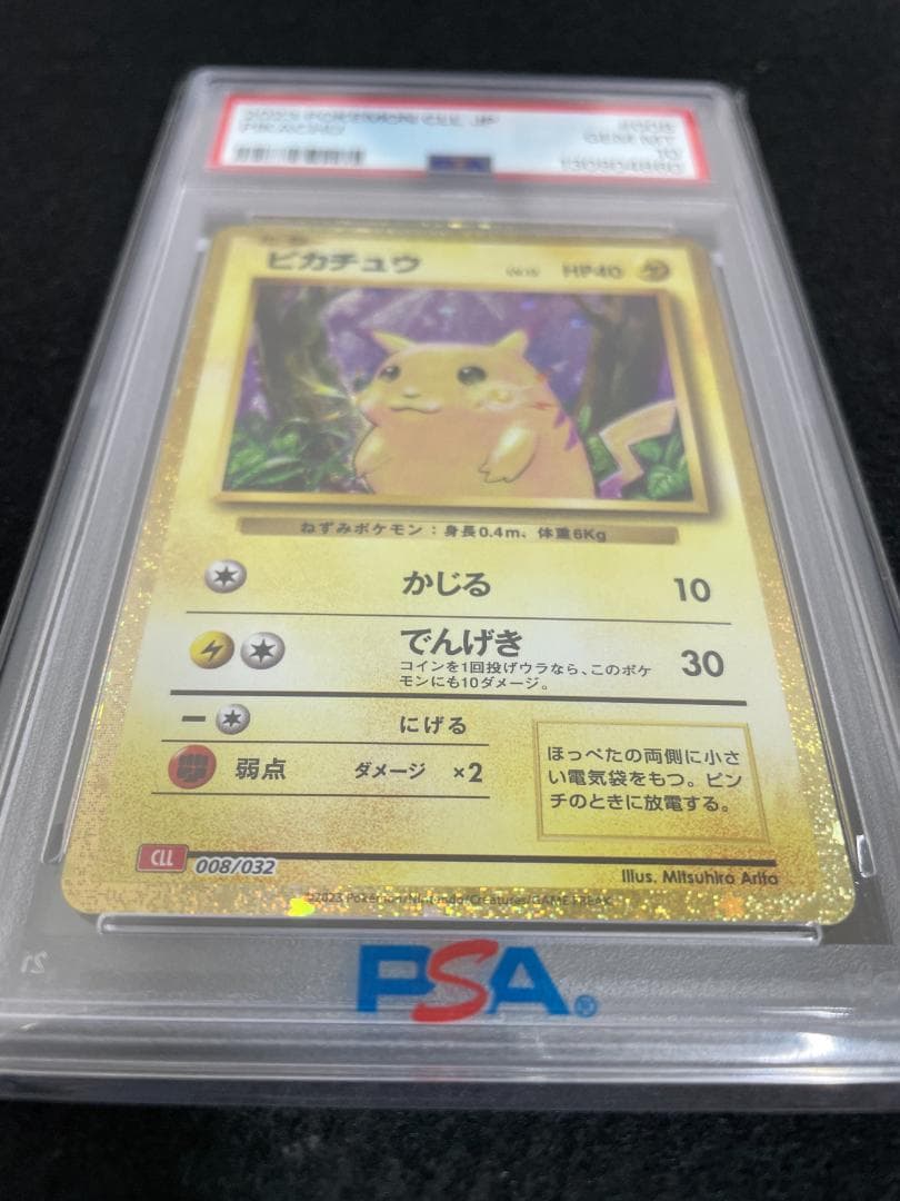 PSA10 2023 ピカチュウ CLL 008/032 ポケカ