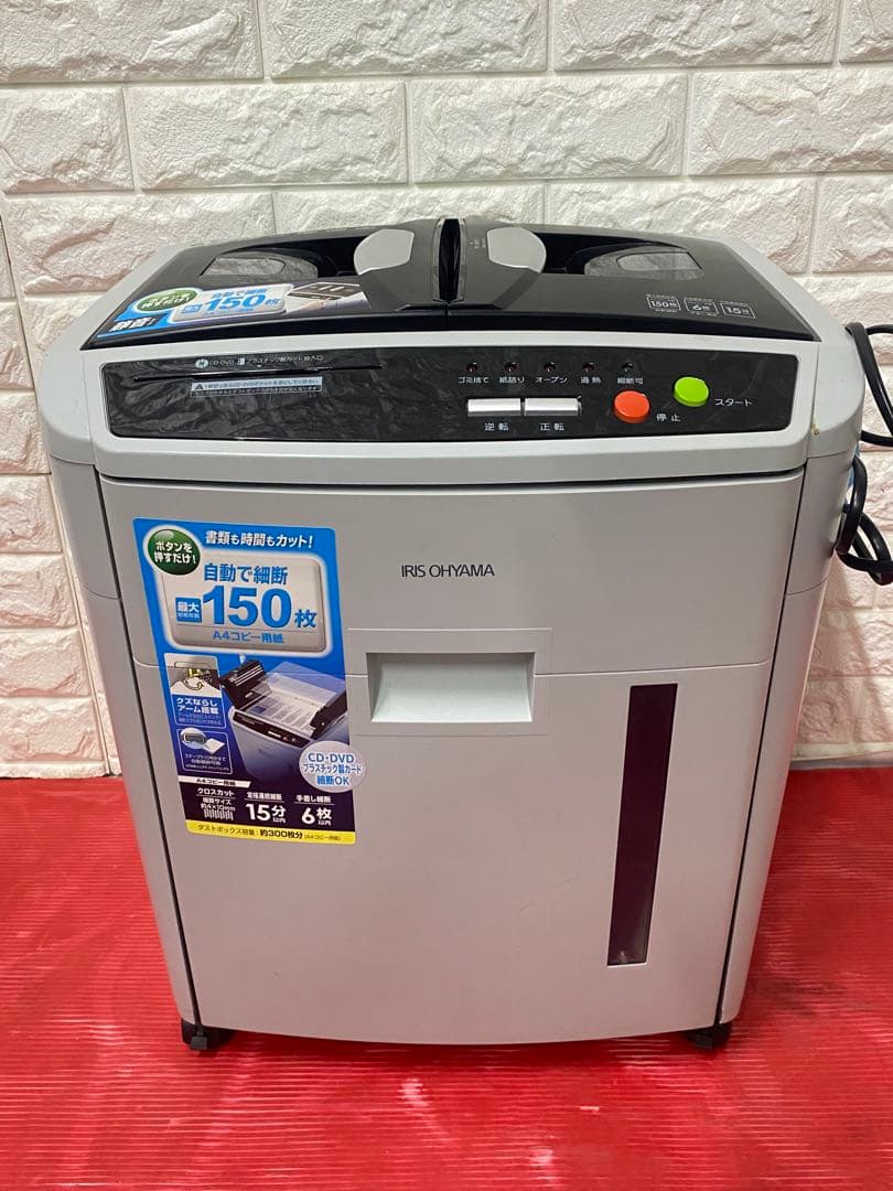 オフィスシュレッダー クロスカット 150枚自動細断 AFS150C-H