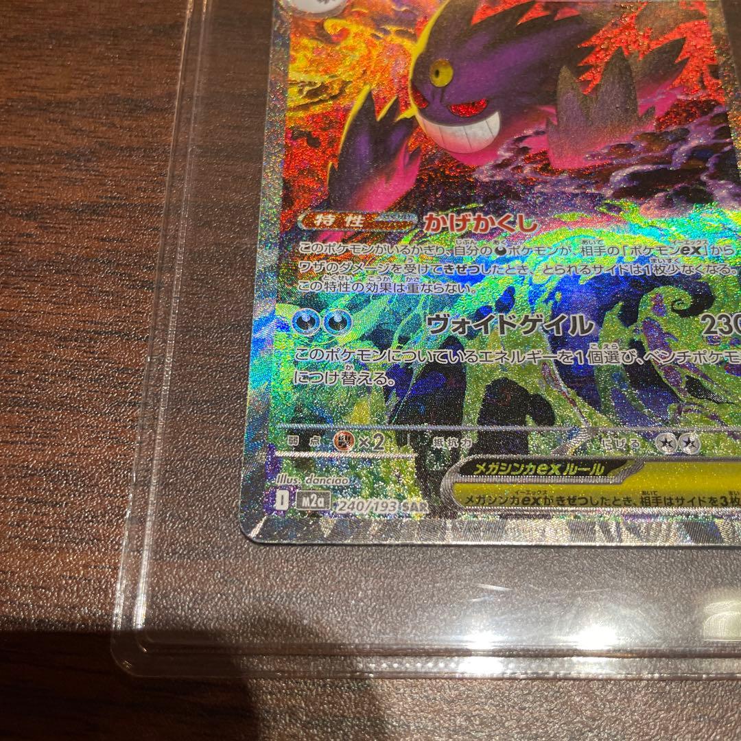 メガゲンガー　SAR