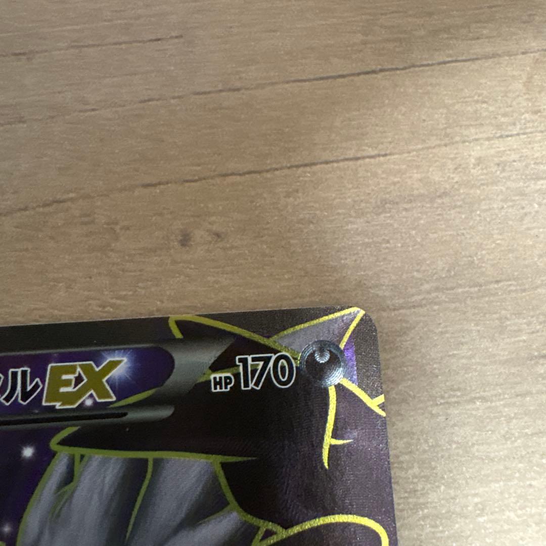 イベルタルEX SR