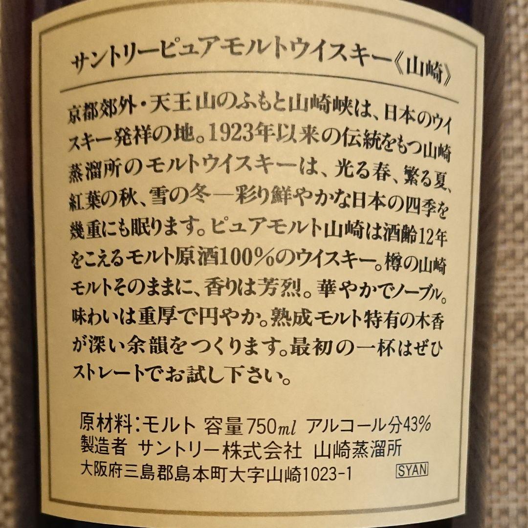 山崎12年 750ml alc.43％