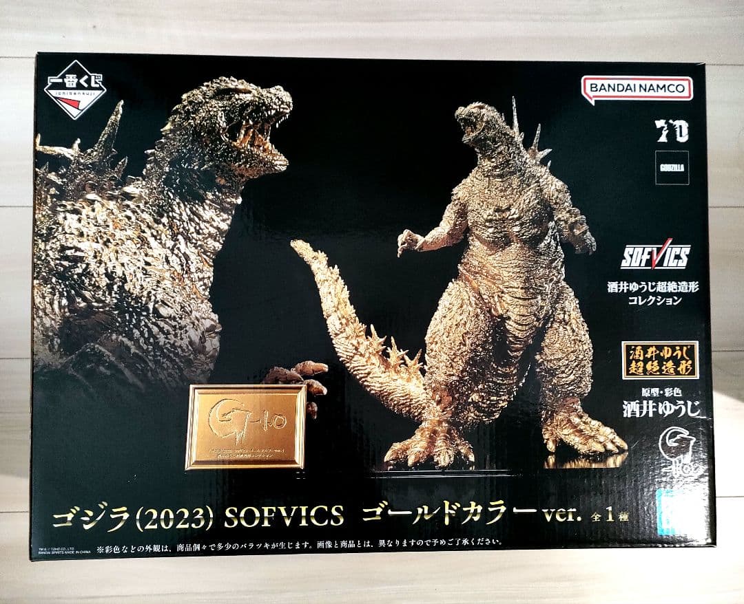 ゴジラ(2023） SOFVICS ゴールドカラーver.