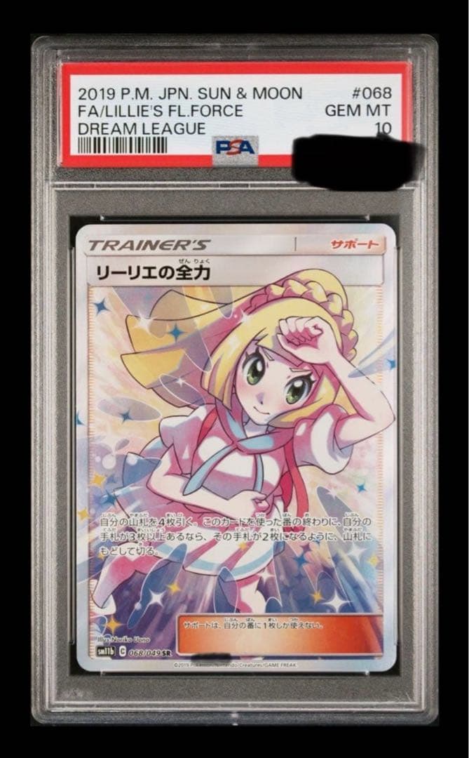 r*a様 リーリエの全力 SR PSA10美品