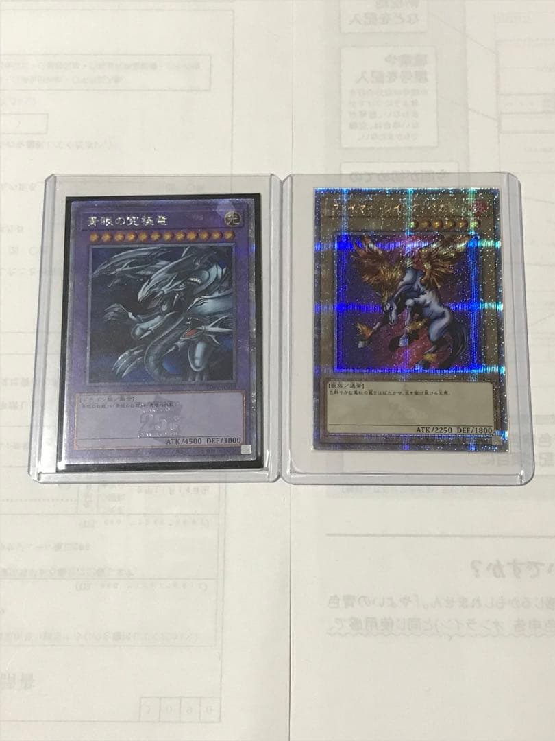 遊戯王 決闘者伝説 25th 青眼の究極竜 ファイヤーウイングペガサス クオシク
