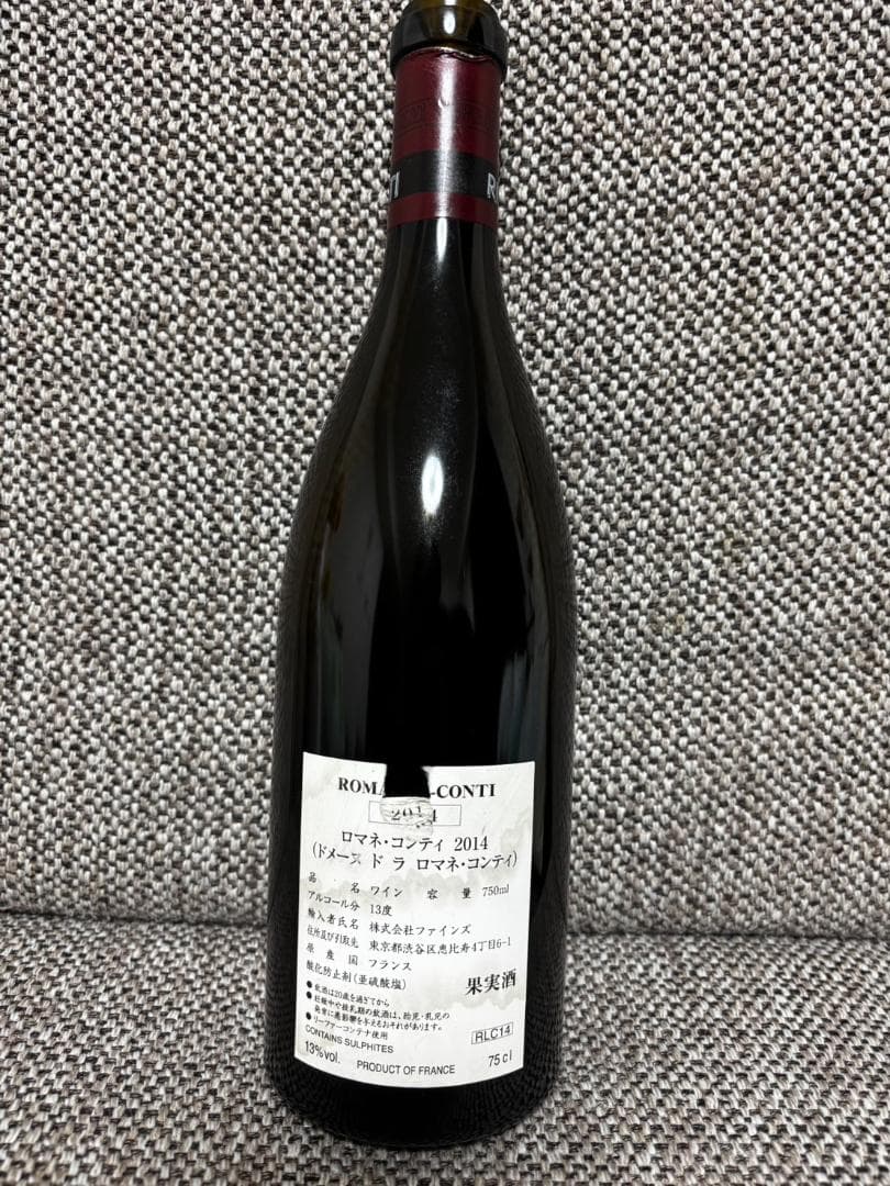 【DRC】ROMANÉE-CONTI 2014 赤ワイン