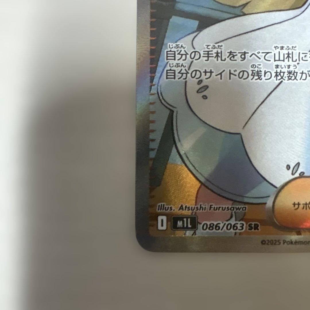 ポケモンカード リーリエの決心 086/069